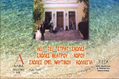 Εικόνα για την κατηγορία Οδηγοί Σπουδών