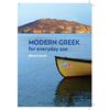Picture of English - Greek phrasebook with a short greek grammar