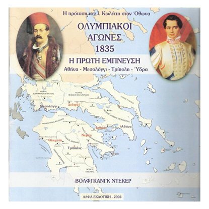 Εικόνα της Ολυμπιακοί Αγώνες 1835 - Η Πρώτη Έμπνευση