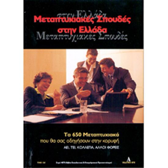 Picture of GRADUATE STUDIES IN GREECE