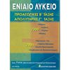 Εικόνα από Προετοιμασία για το Πανεπιστήμιο